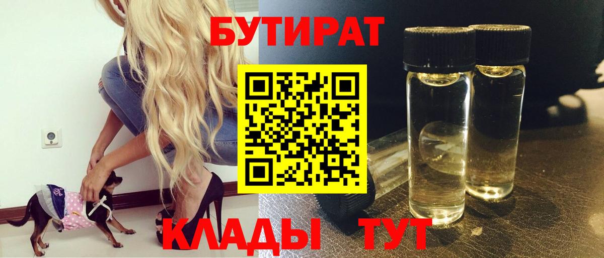 Нововоронеж  БУТИРАТ Butirat  Вход с VPN 