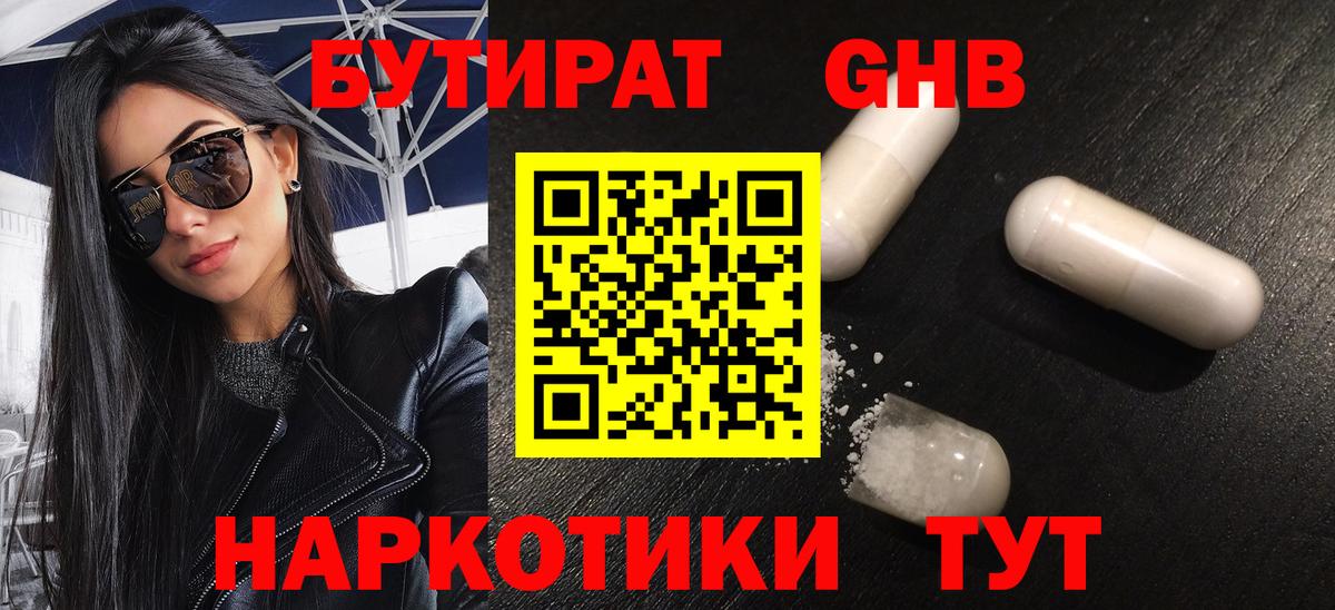 БУТИРАТ буратино Нововоронеж