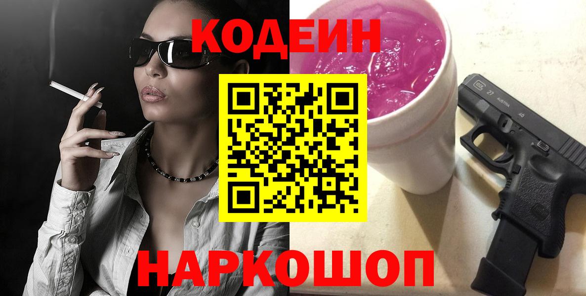 Кодеиновый сироп Lean напиток Lean (лин) Нововоронеж