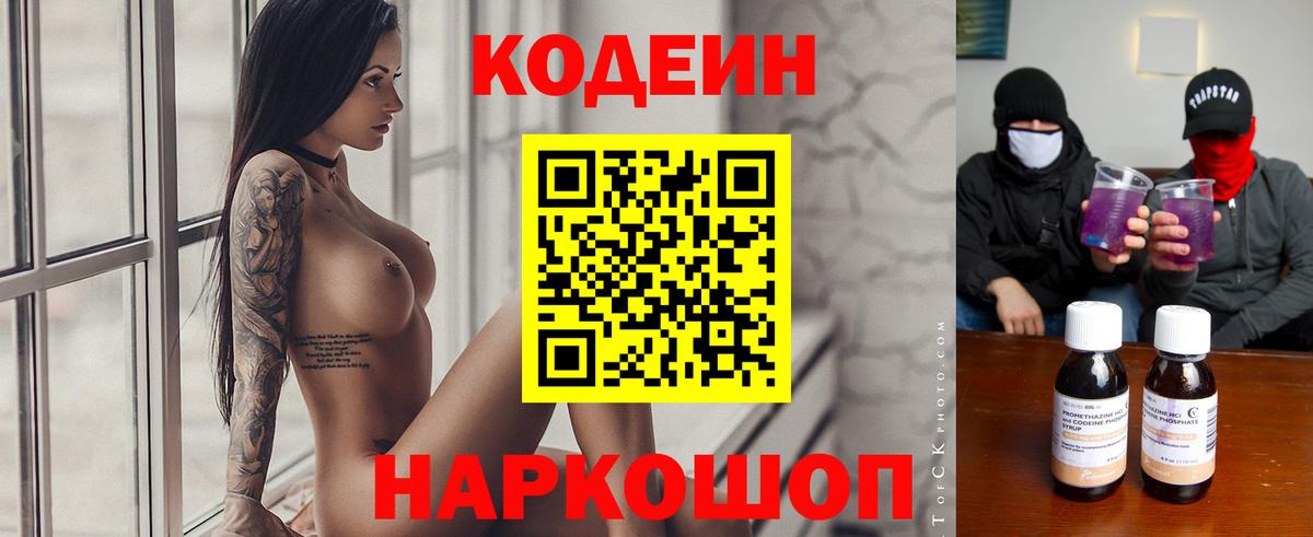 Кодеиновый сироп Lean напиток Lean (лин)  Вход с VPN  Кодеиновый сироп Lean напиток Lean (лин)  Нововоронеж 
