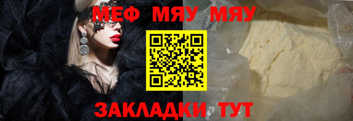 Нововоронеж  МЕФ VHQ  МЯУ-МЯУ  МЕФ мяу мяу  Вход с VPN  Меф 