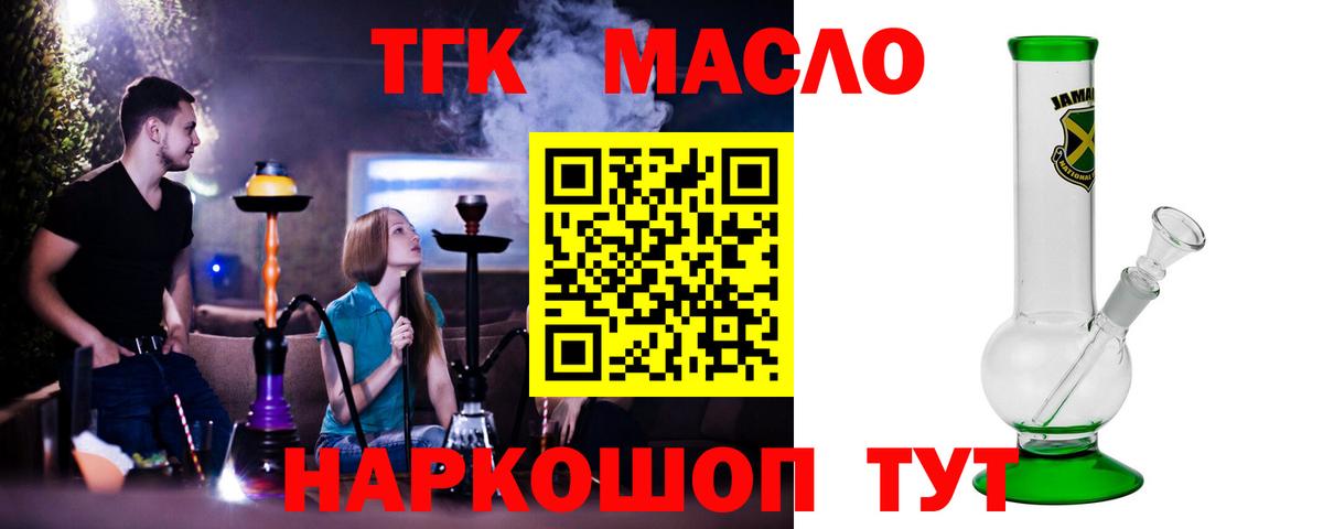 ТГК THC oil Нововоронеж